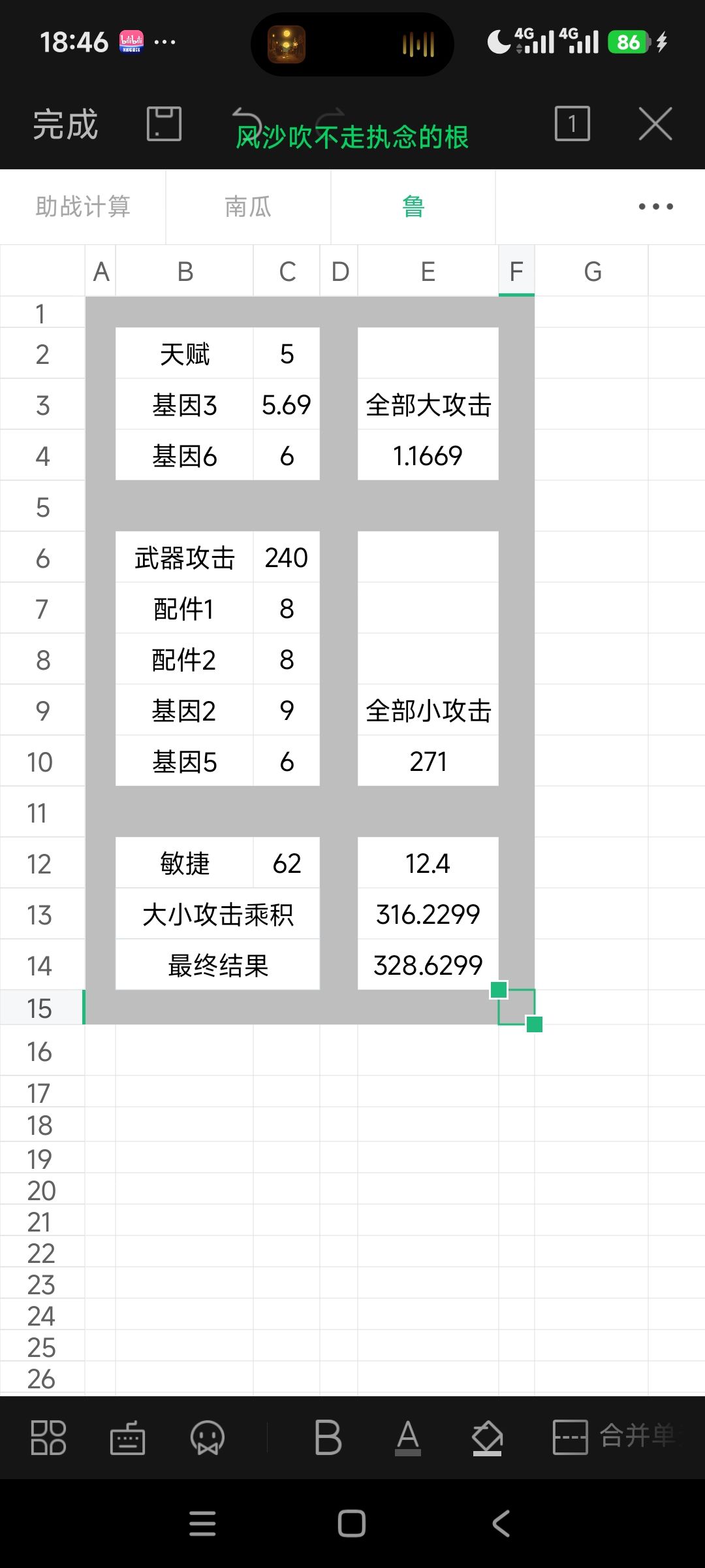 关于面板上远程武器攻击的计算 3