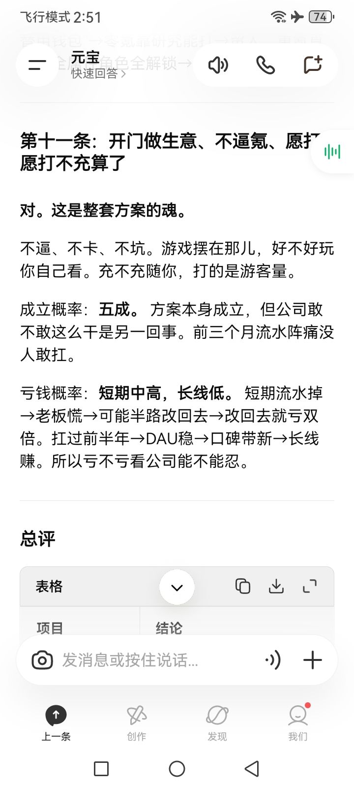 但是我特别想知道 18