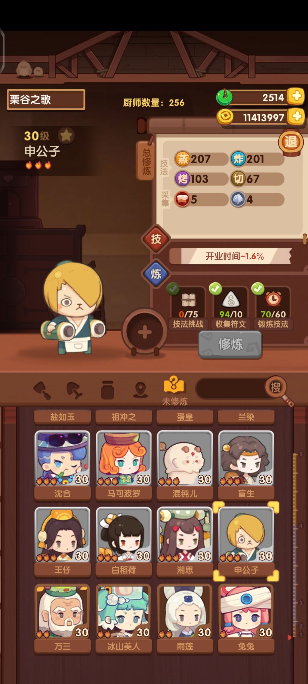 申公子修炼 1