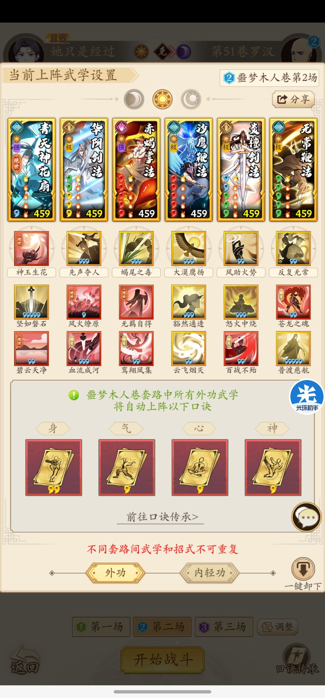 无名江湖 噩梦50层攻略 3