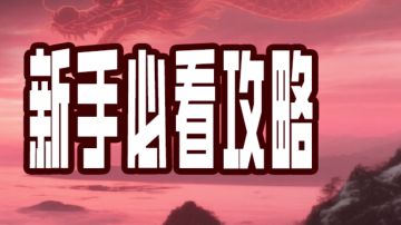 九劫2最详细的一些功能