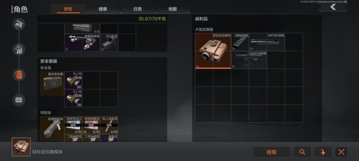 目标定位模块截图
