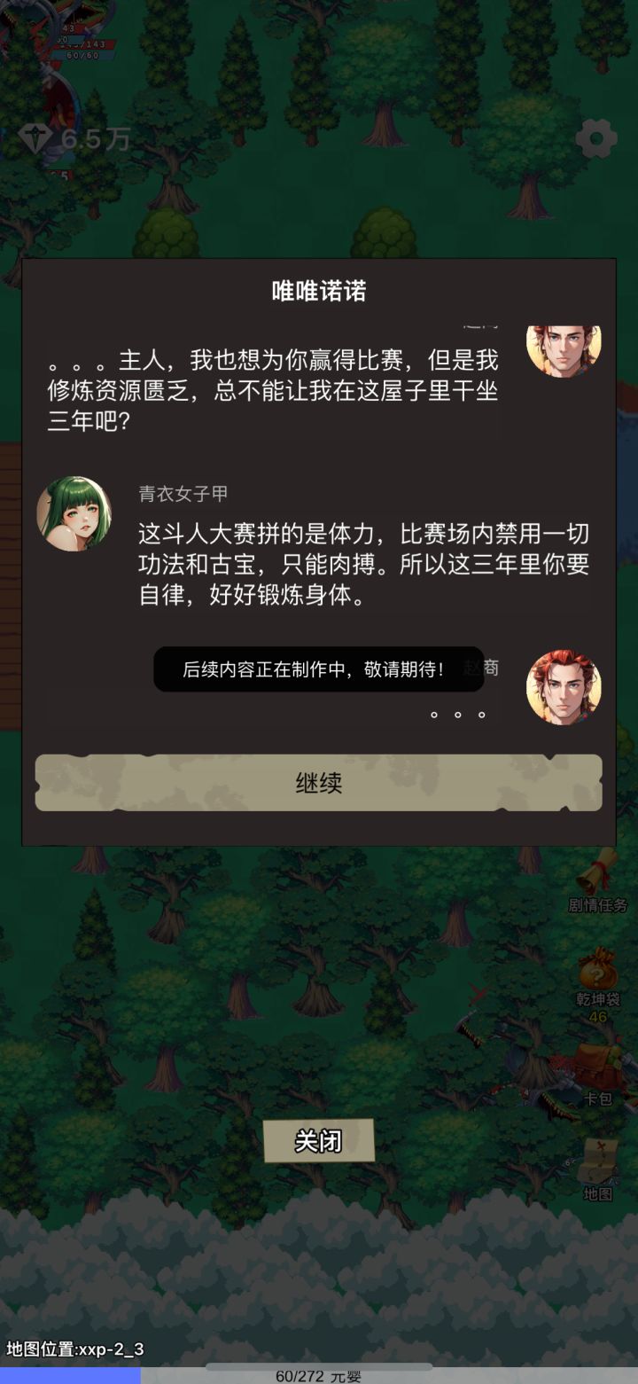 灵界篇攻略截图