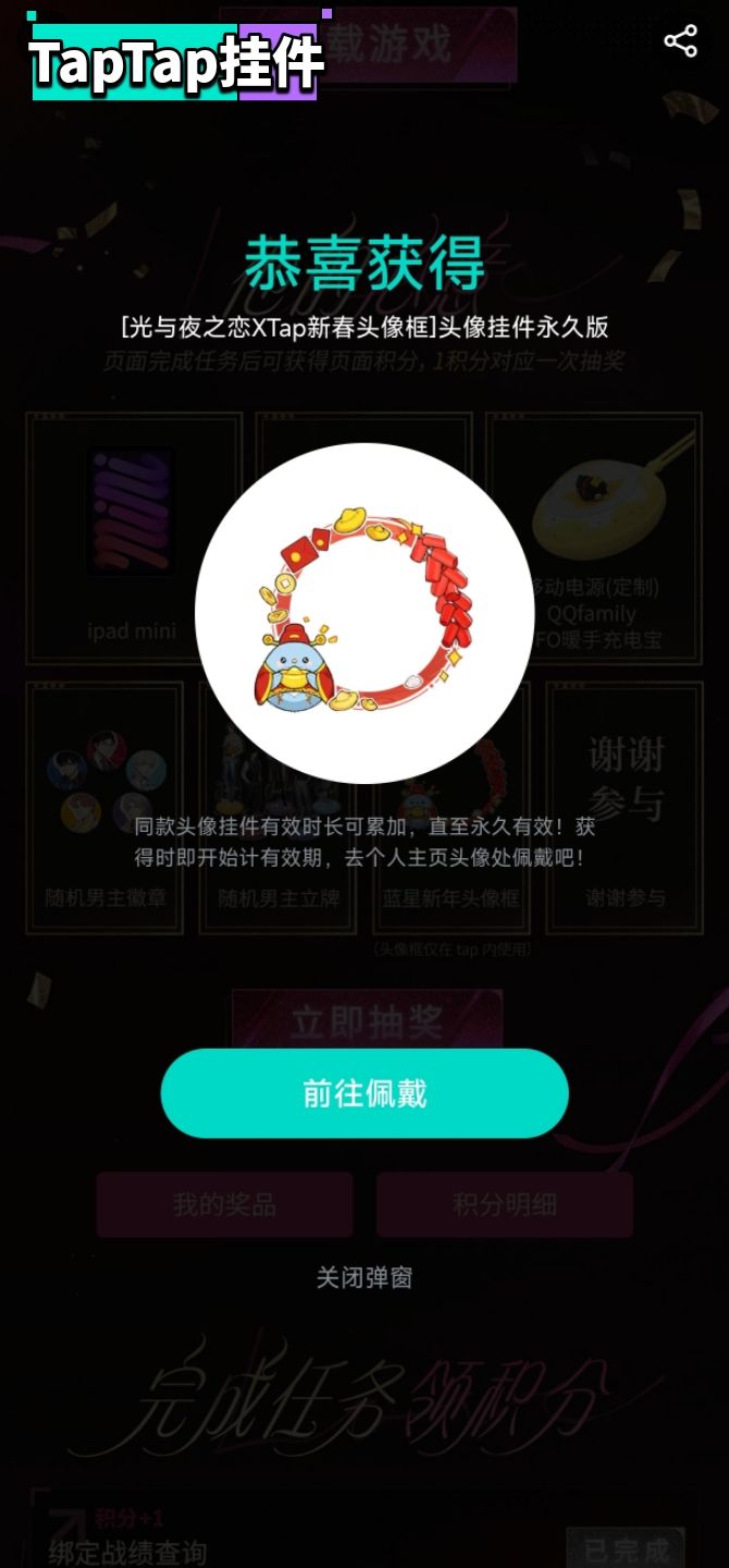 【光与夜之恋蓝星新年–TapTap专属头像框】 1