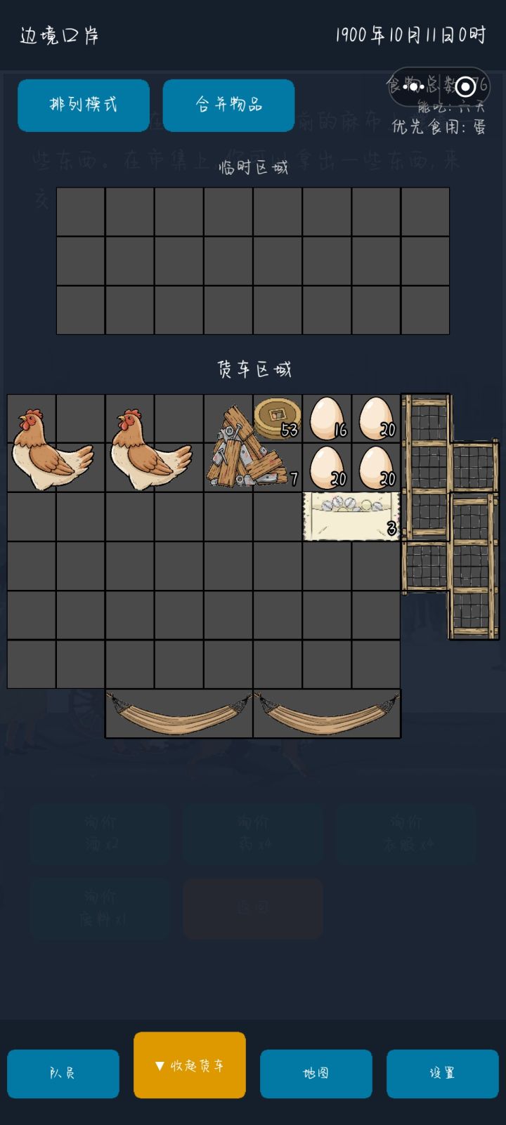 两只鸡就是饿不着噶截图