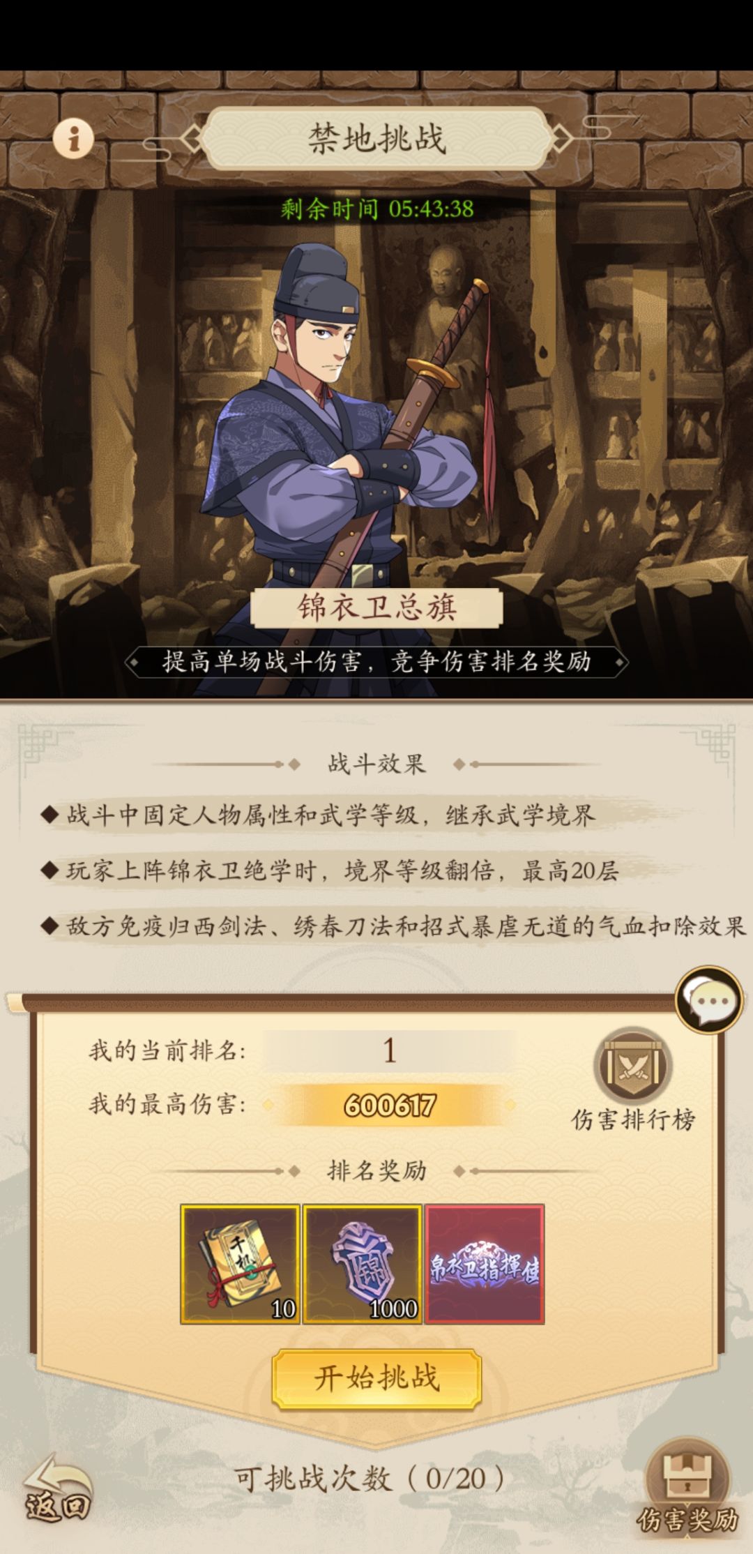 锦衣卫,门派禁地。阳奇 3