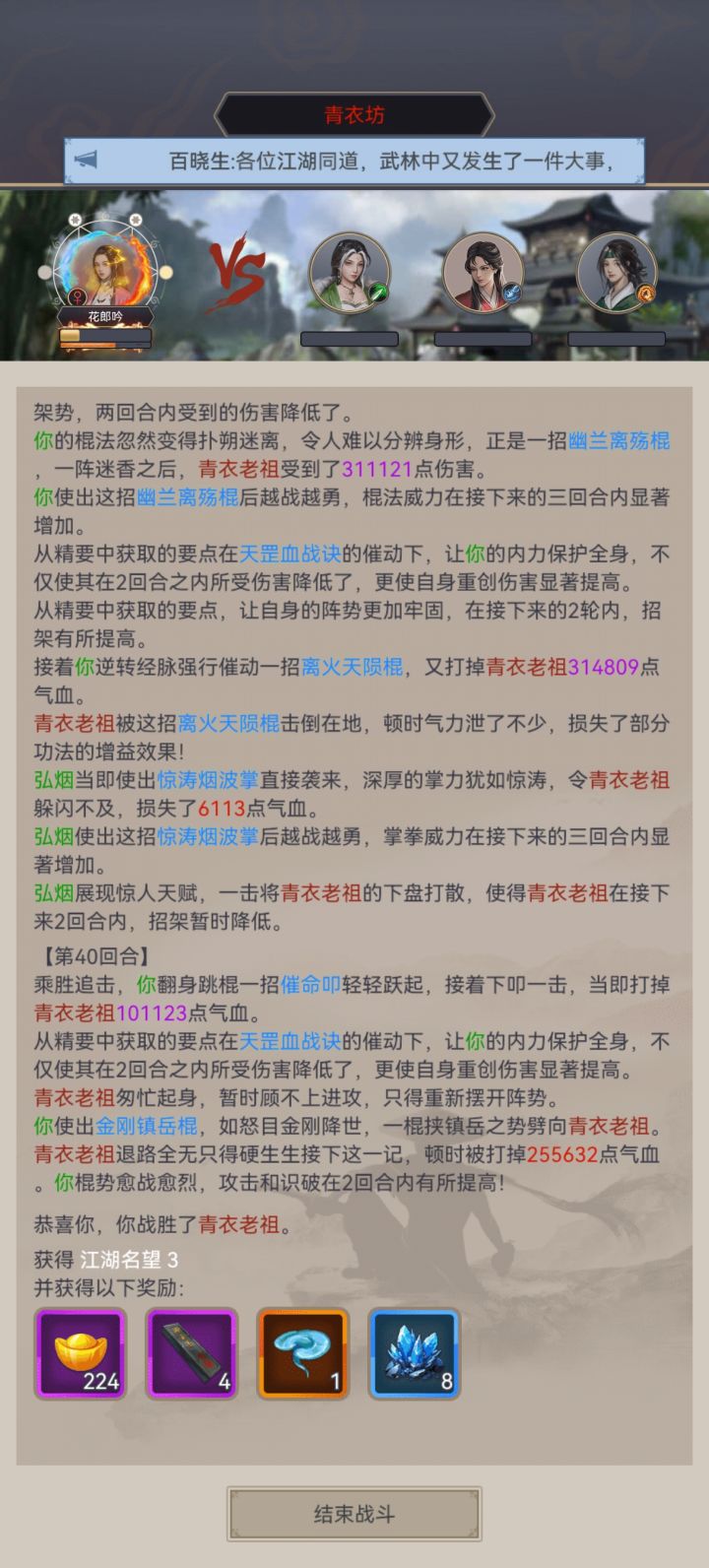 棍过青衣坊截图