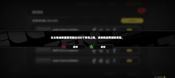 不知道这玩意居然还有上限截图