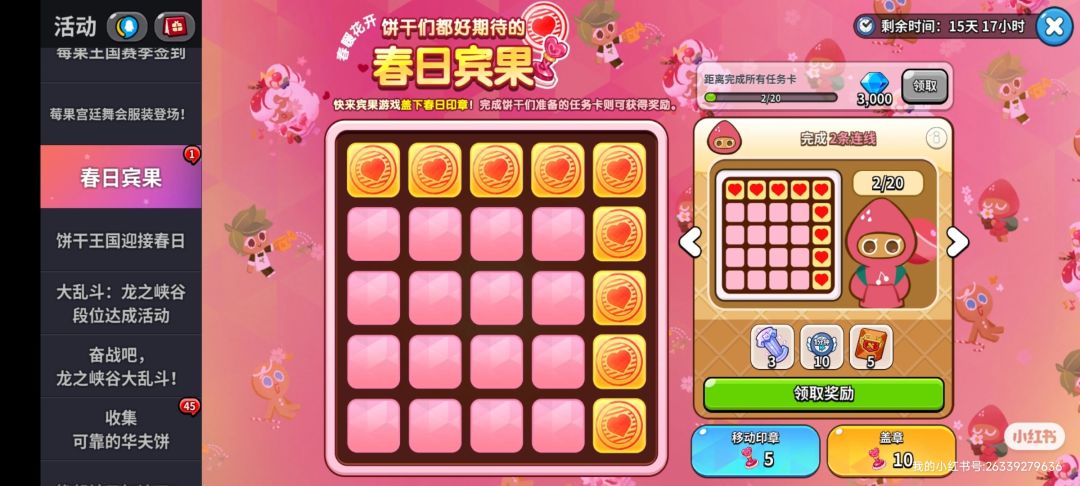 春日宾果活动攻略（可以重复获得） 2