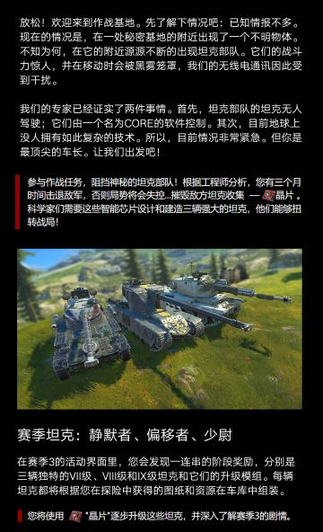 新赛季开启，在探险中组装你的坦克吧