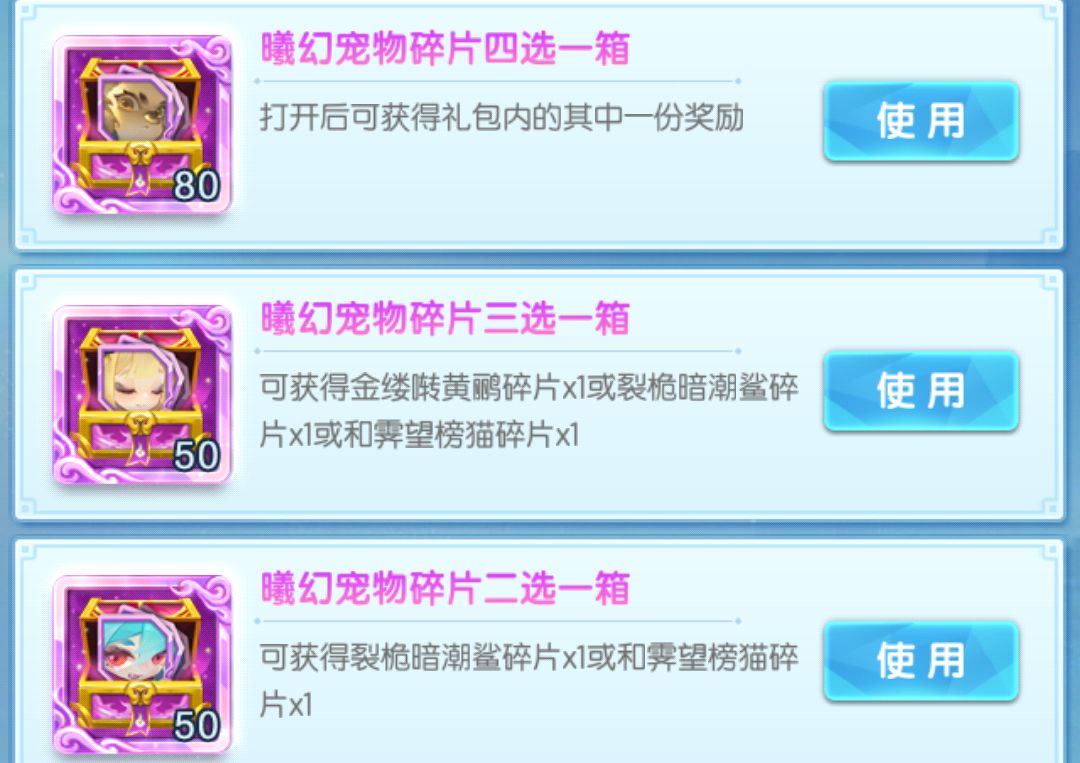 下次神石宠物是四选吗 2