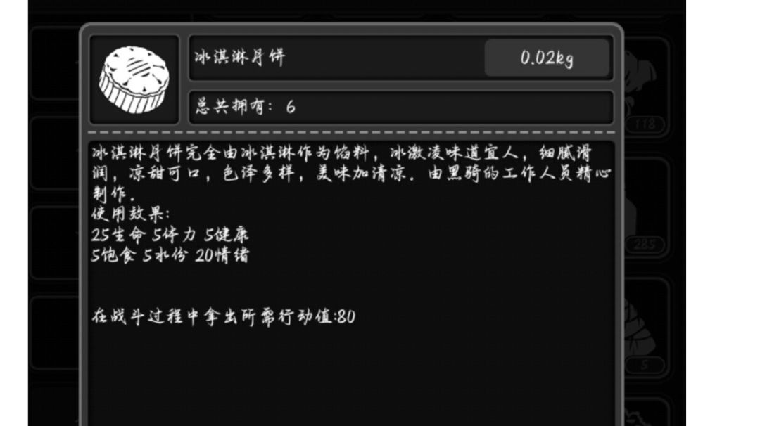 黑骑伙食记录单（活下去食物图鉴）截图