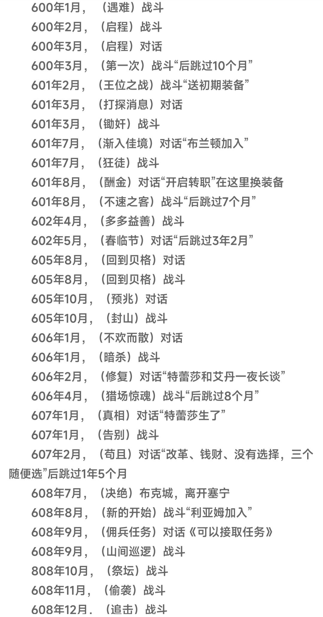 剧情任务，进布克城前的所有任务截图