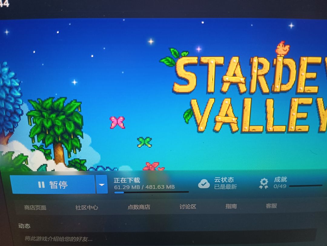 星露谷半价平史低 2