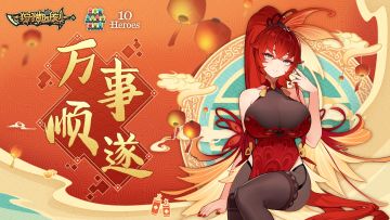 (已公布)【福利活动】初三小年朝，解锁最终奖励！