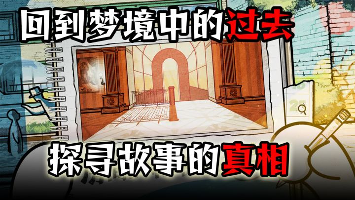一款精致手绘风格的免费解谜游戏截图