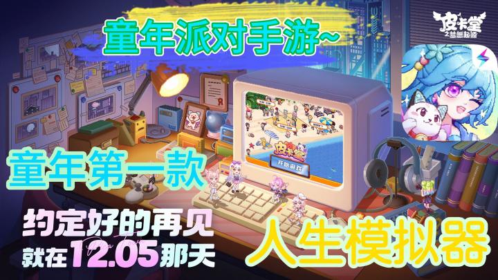 【经典IP】【模拟经营】还是相同的配方,还是熟悉的味道!你的皮卡小镇回来了!截图