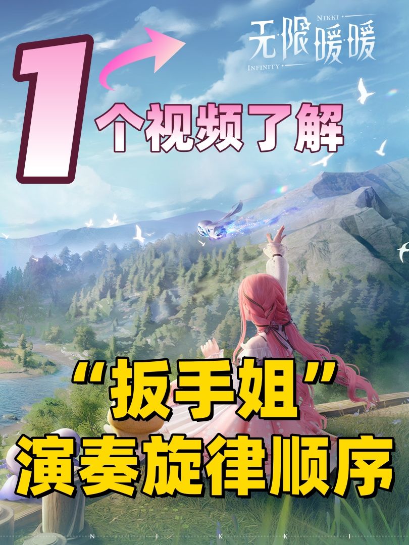 一个视频带你解谜主线任务“扳手姐”演奏旋律顺序截图