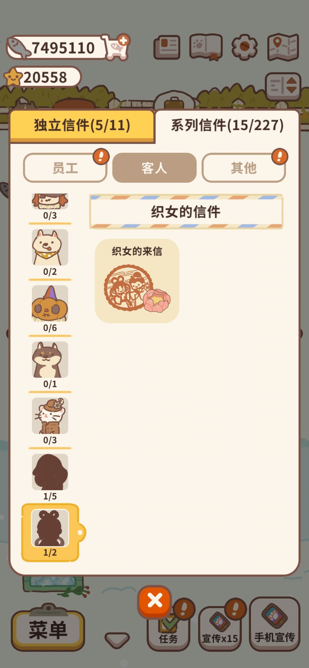 客人没解锁就把信件拿了 1
