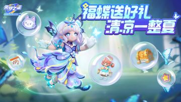 甜品时装免费领，海量磷虾，喵喵币大放送！一起解锁梦幻仲夏~