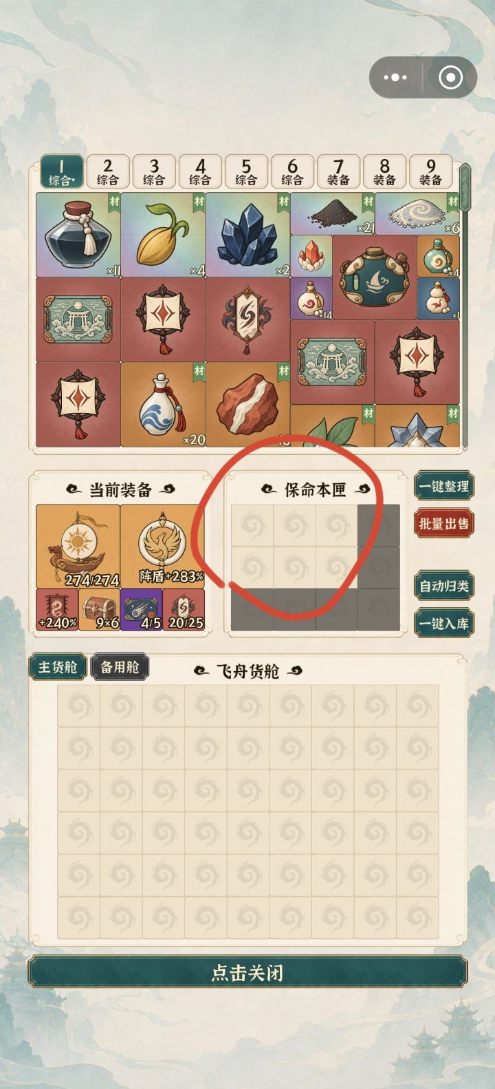 这个保命本匣怎么扩?截图