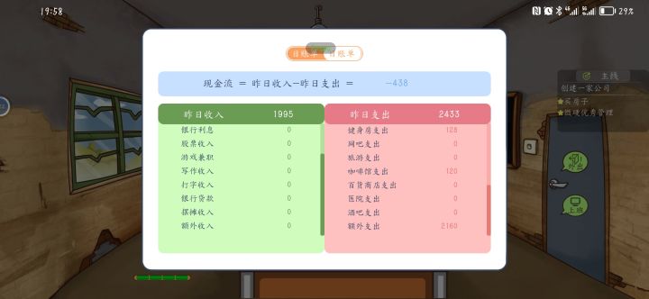 这个额外支出到底是啥,怎么会每天都在亏?截图