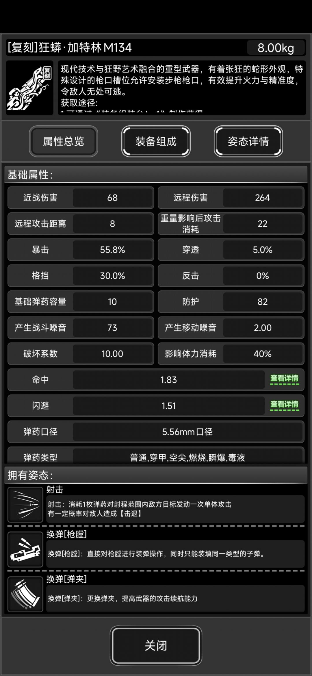 关于机枪类武器战旗数据对比 1