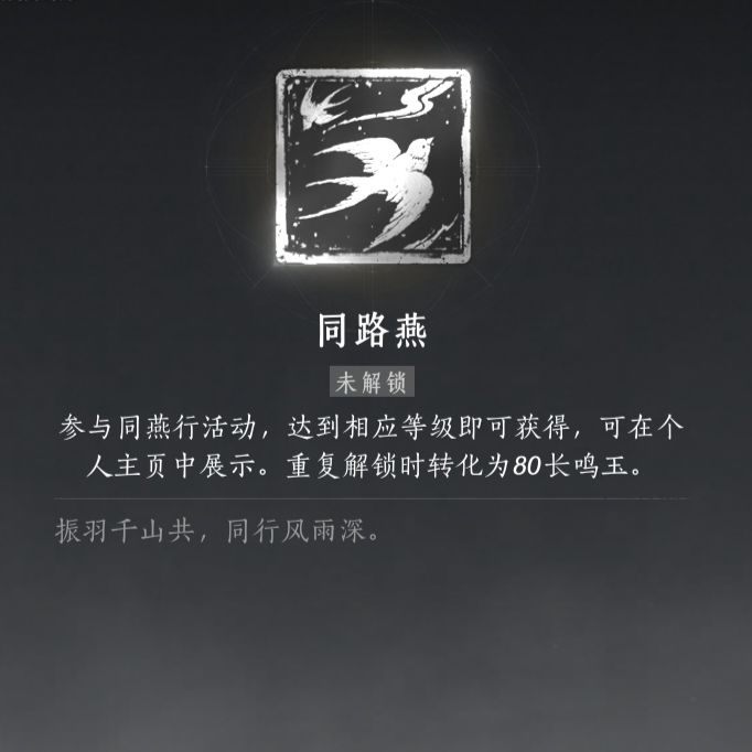 🍃「侠为其声」丨“同燕行”系列徽章 2