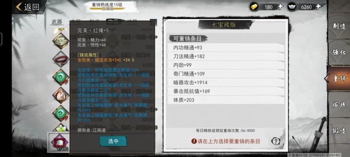 六龙双加成装备怎么还原成六龙截图