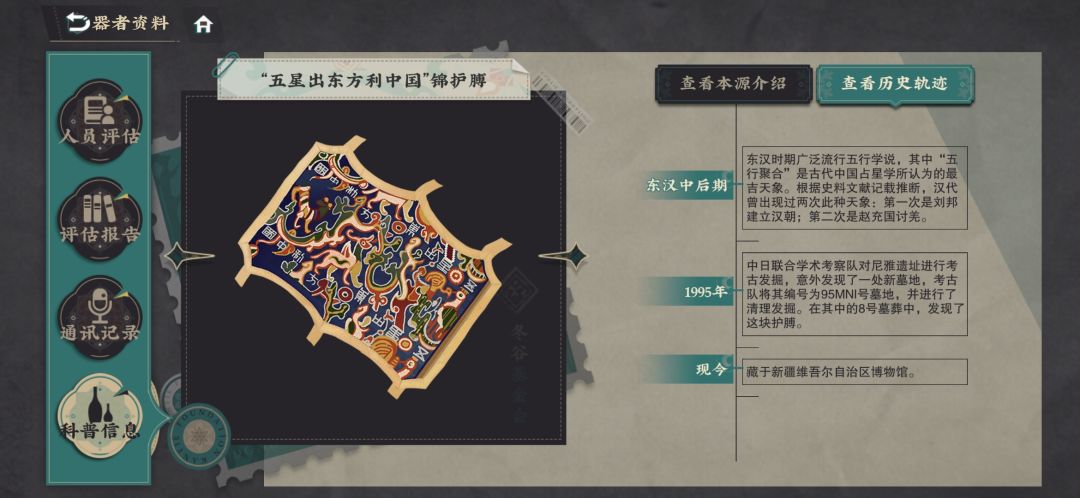 【考据】中国人🇨🇳应该看看的(五星出东方❗ 3