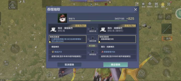 想要那个斗兽特质怎么选啊 刚刚选错了 损失几千战力[表情_豹哭]截图