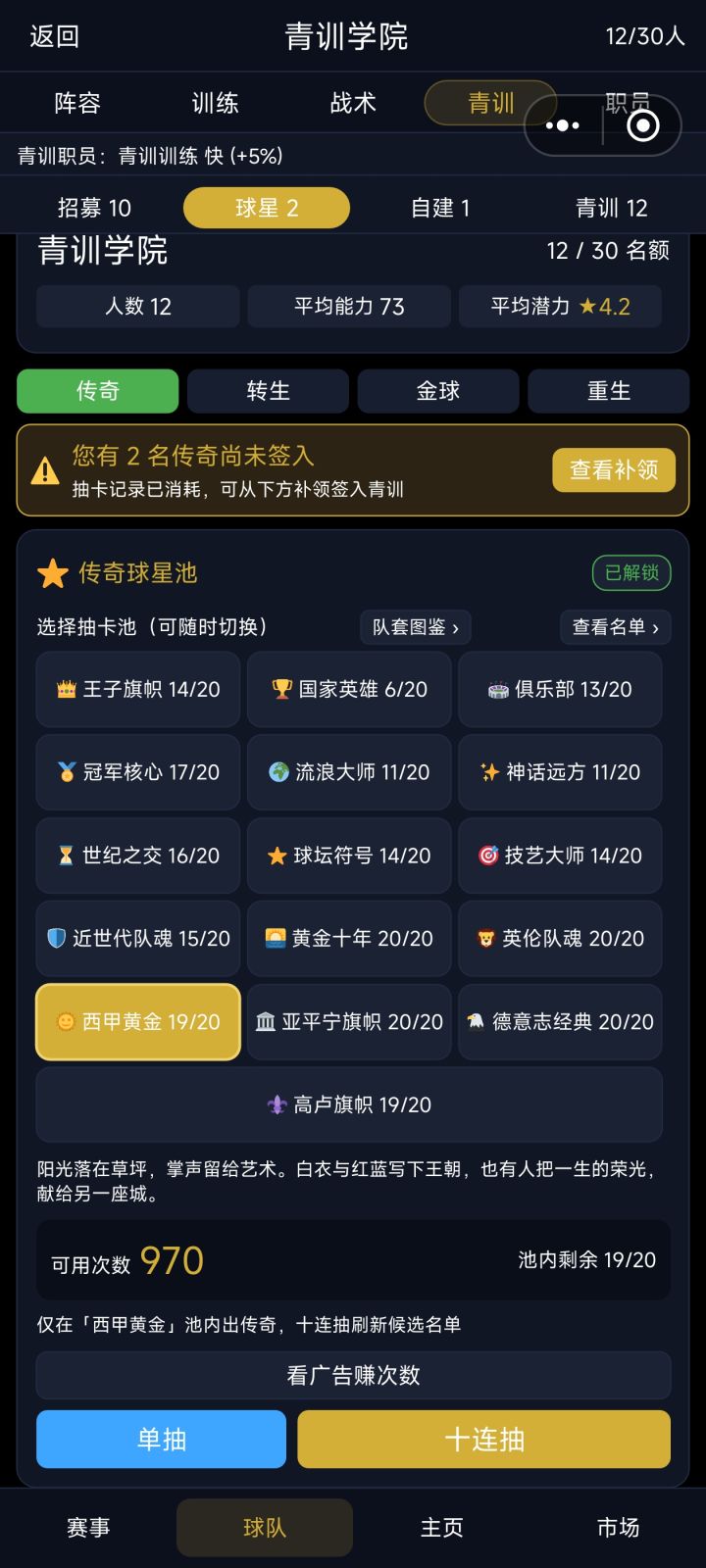 玩到下一个赛季突然更新了截图