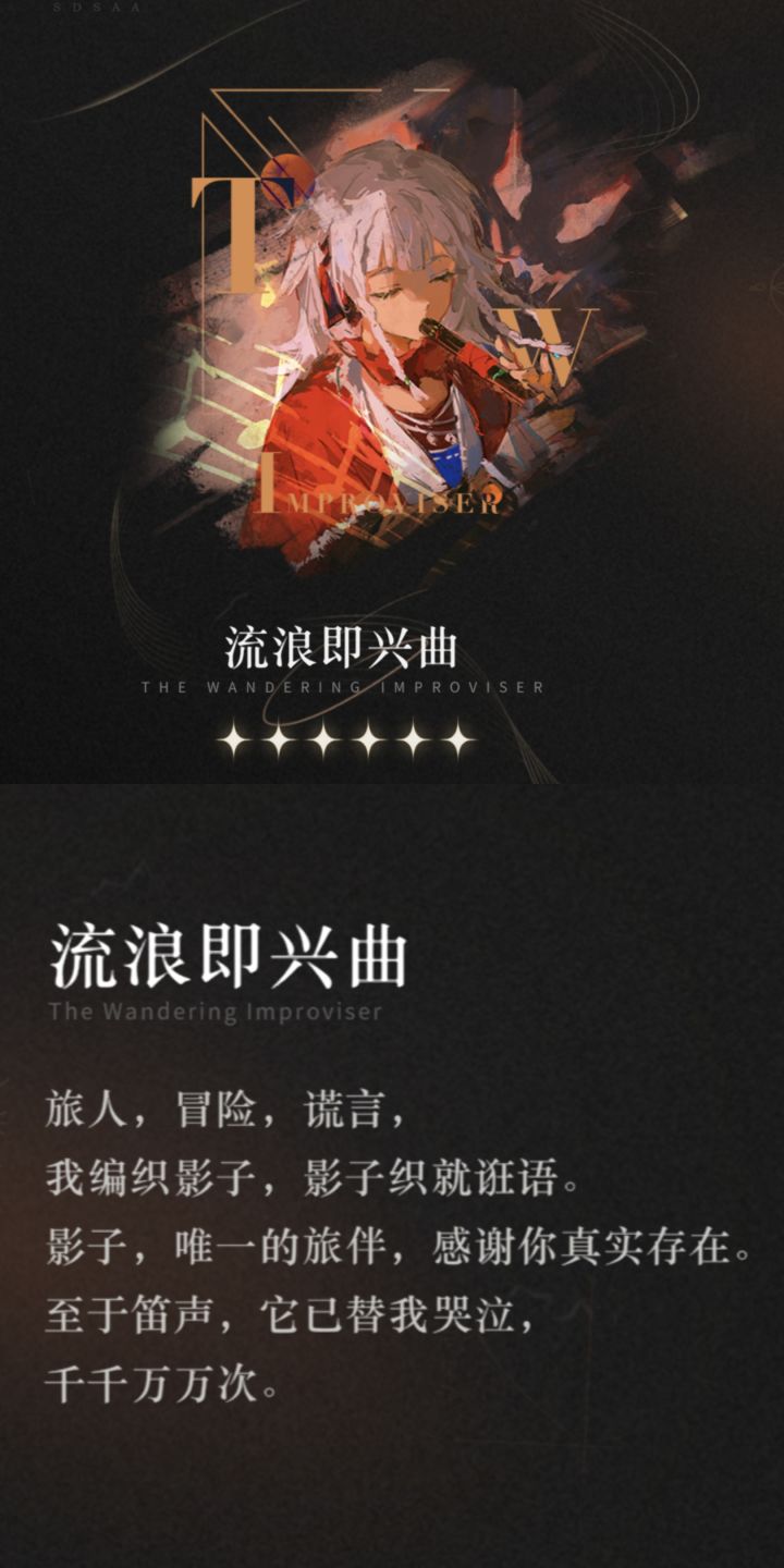 【心相信息】六星 | 流浪即兴曲截图