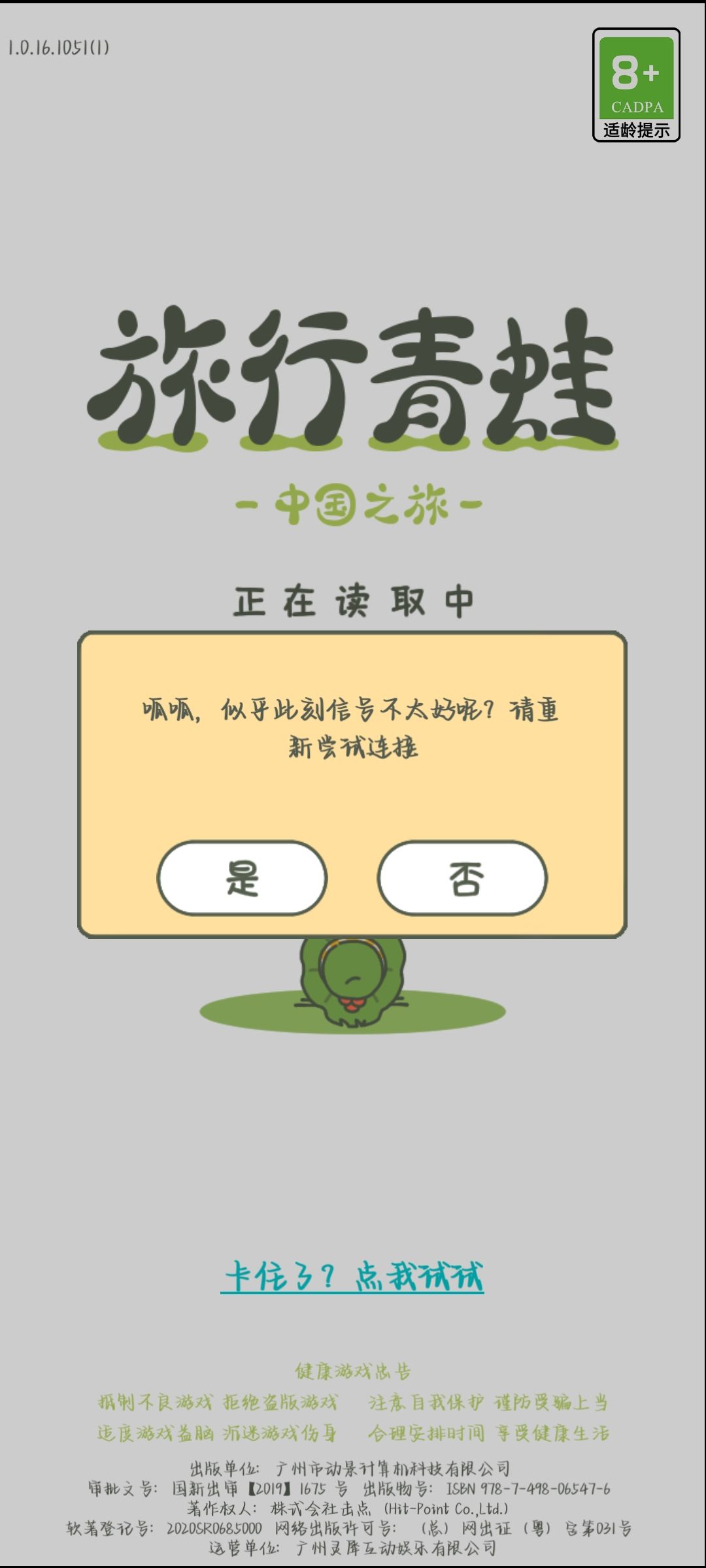 卡住了 3