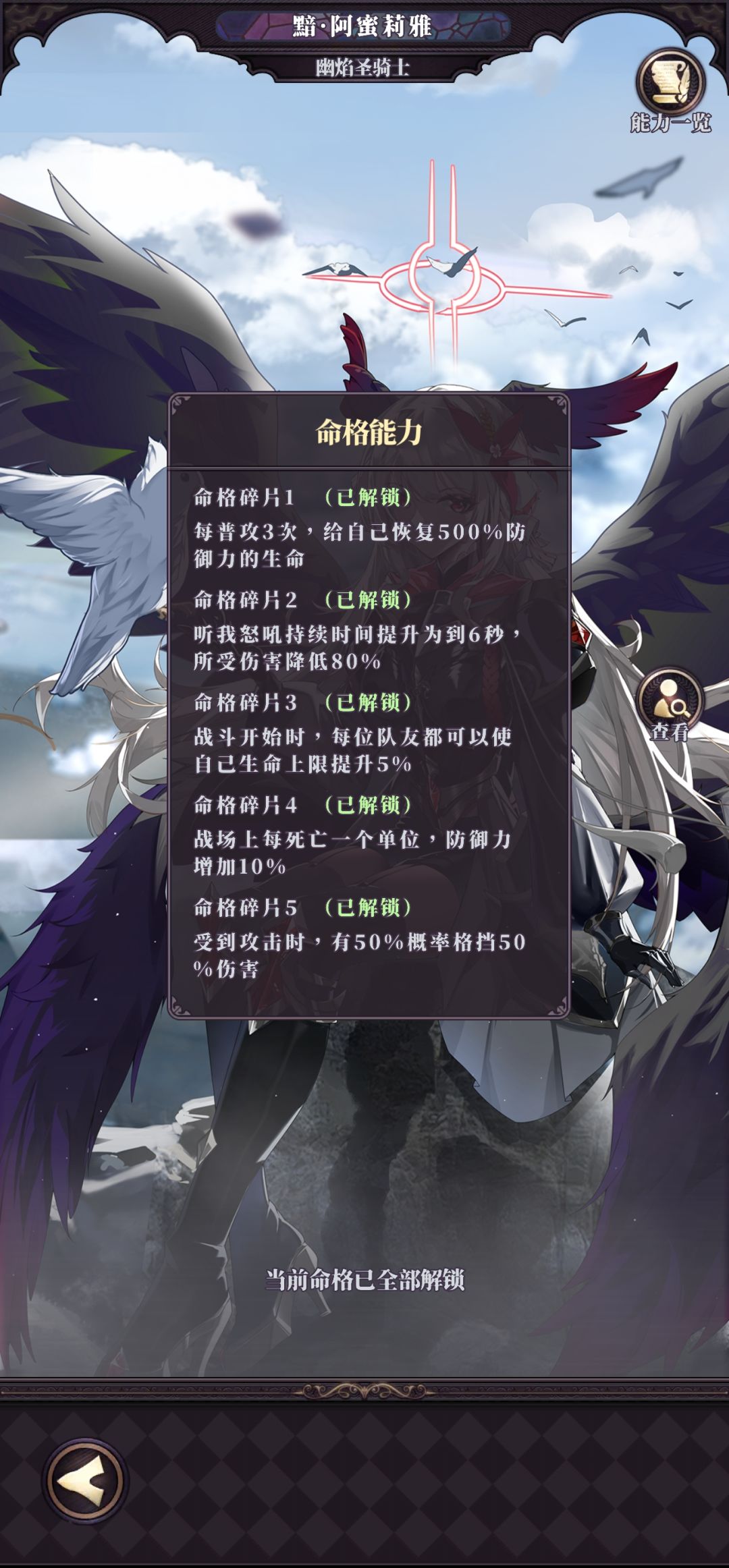 命格:黯·阿蜜莉雅 3