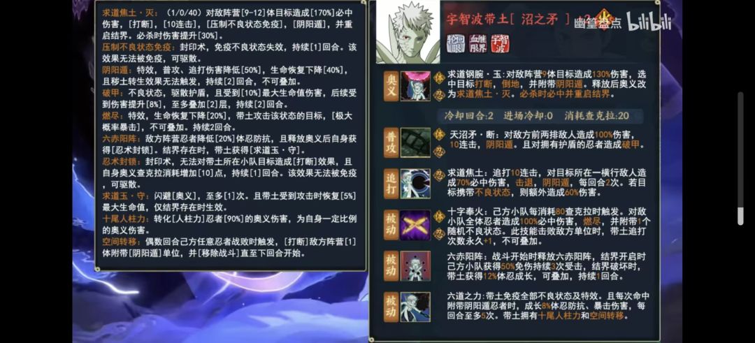 带土已出技能,官方最新爆料! 1