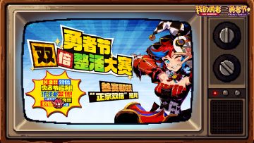 【勇者节】双倍整活大赛，参与即领专属拖尾！