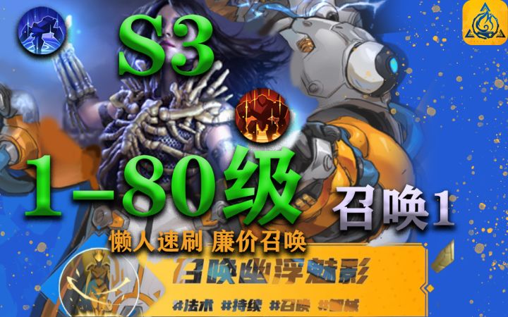 懒人速刷!召唤一幽浮魅影1-80级完整攻略截图