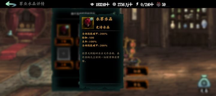 一个罪业精华,ID:90094439截图