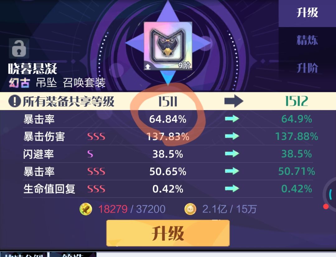 9阶装备已经被暗改了? 2