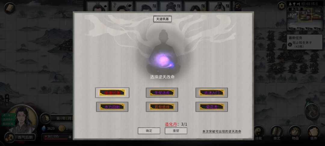 逆天改命 2