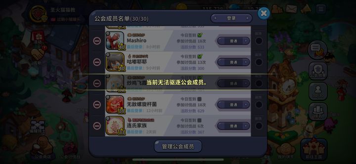 公会今天为什么不能踢人?截图