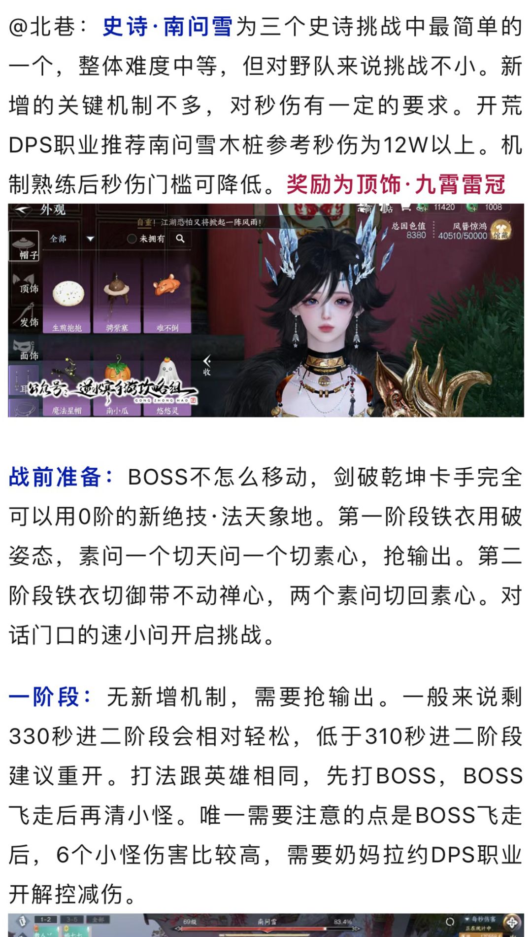 史诗南问雪副本，通关攻略截图