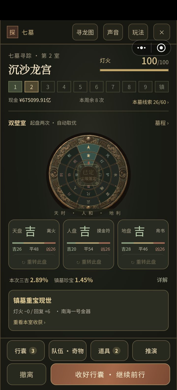 新版盗墓还不错截图