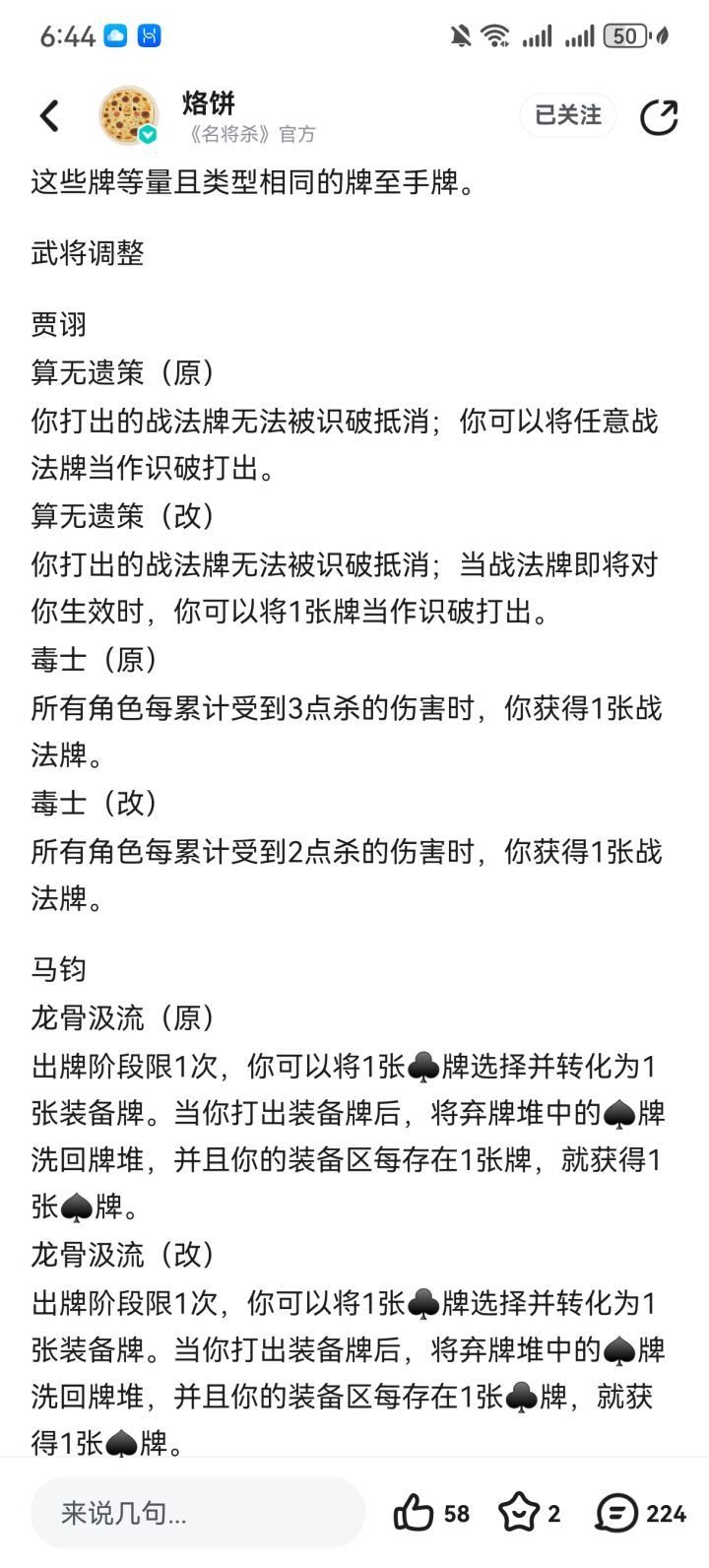 看一下武将改动截图