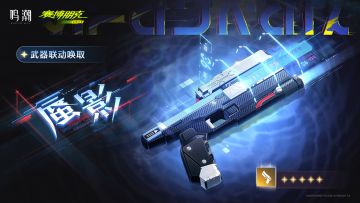 鸣潮蜃影武器联动唤取上线 限定五星武器限时概率UP
