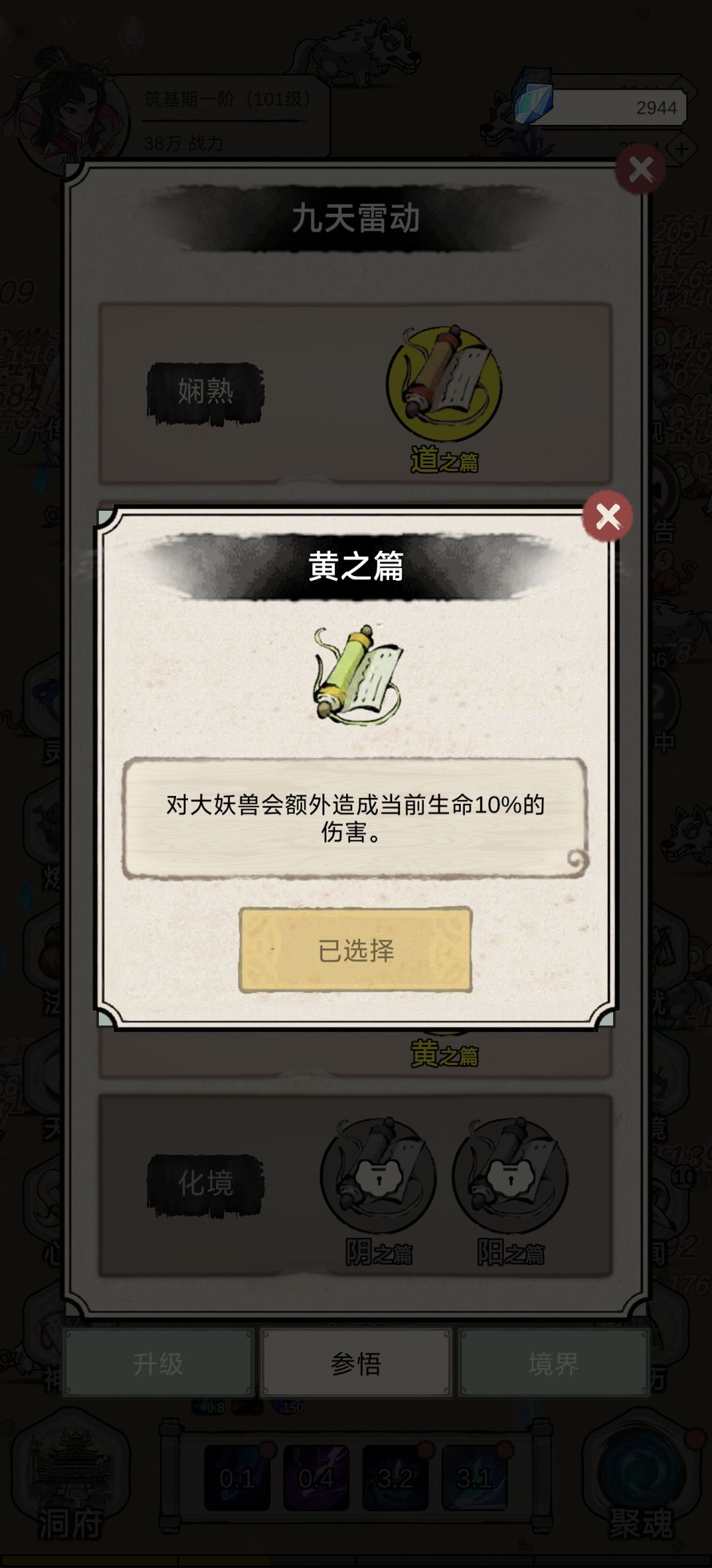 九天雷动的参悟效果是真逆天 2