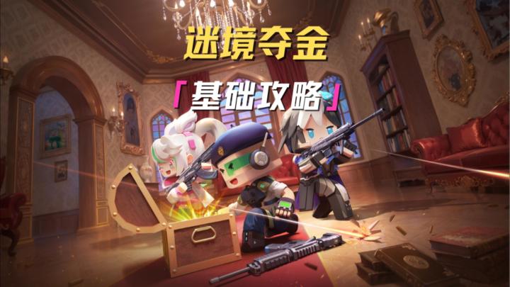 这里有队长精心整理的攻略,快来一起看看吧!截图