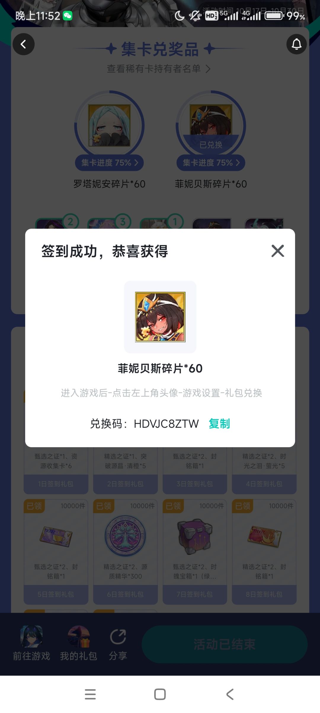 既然最后一天中了菲妮贝斯,那就换个皮 1
