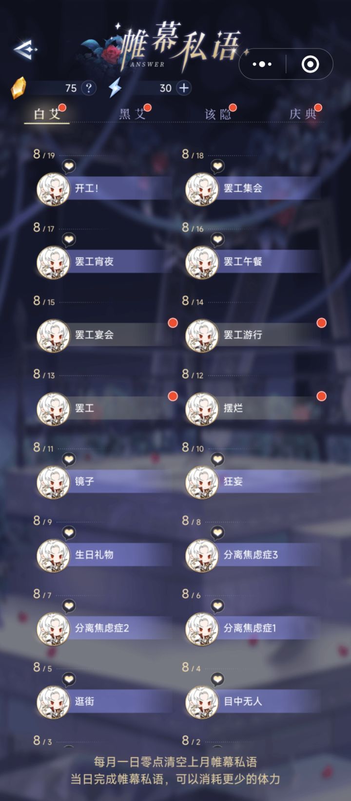 是不是只有我没有20日的帷幕私语截图